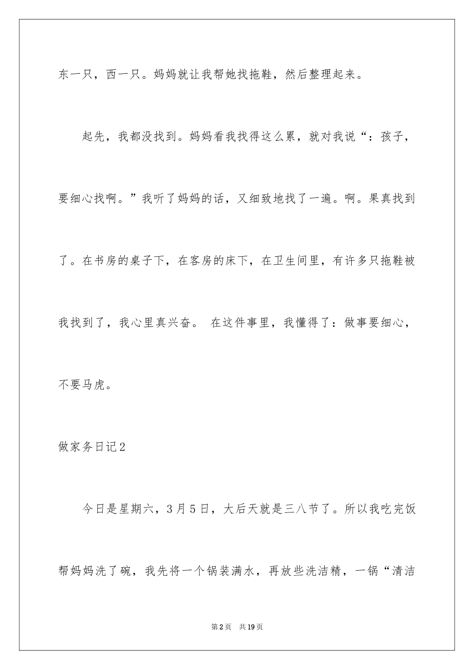 2024做家务日记_18_第2页
