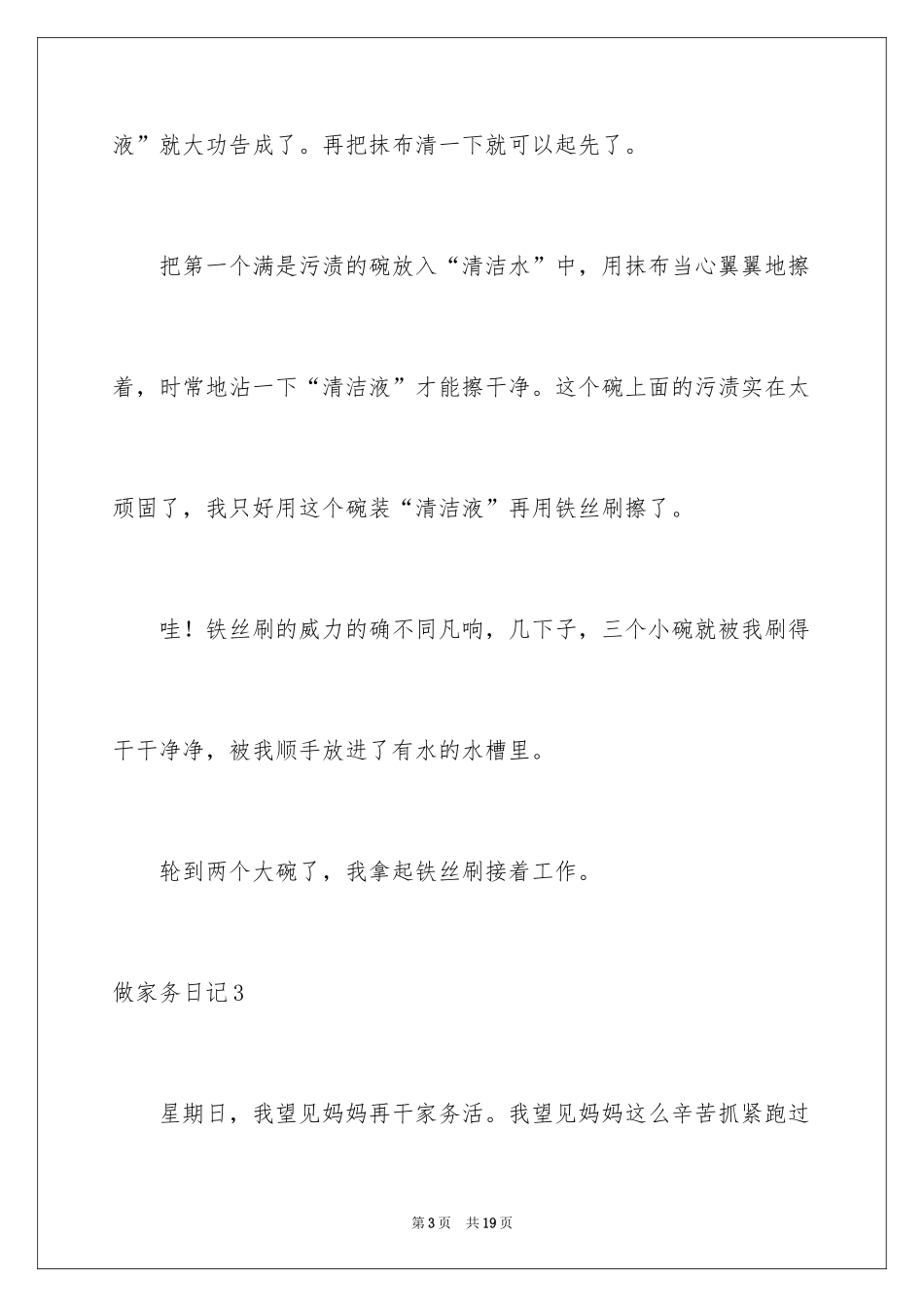 2024做家务日记_18_第3页