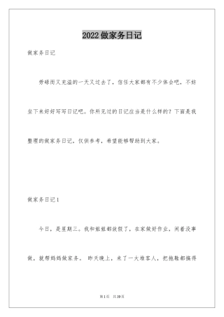 2024做家务日记_18