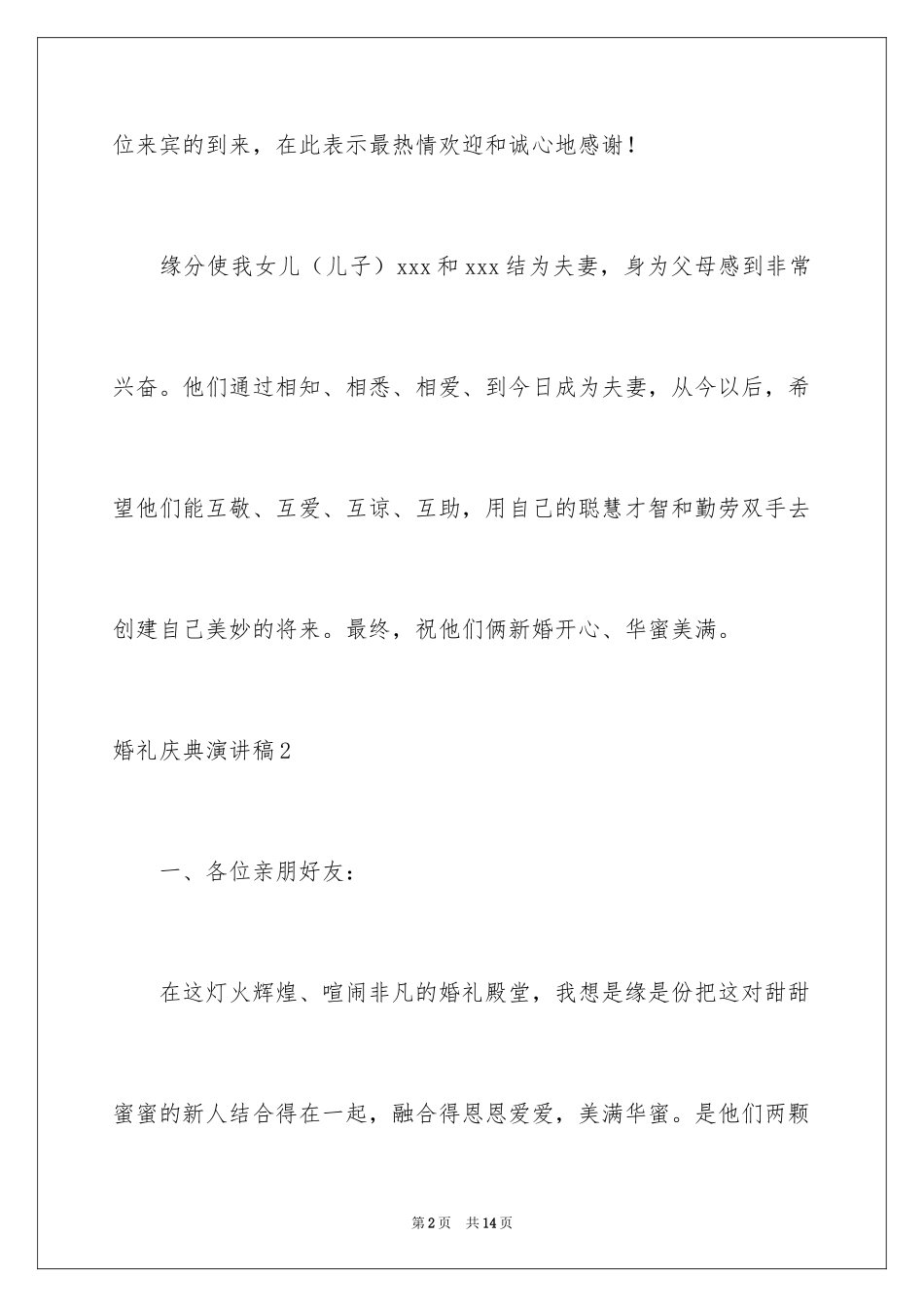 2024婚礼庆典演讲稿_第2页