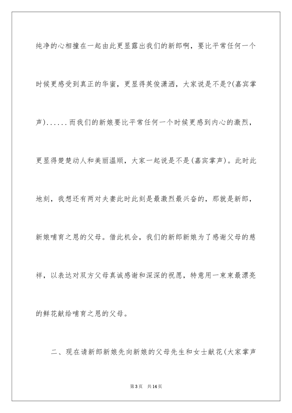 2024婚礼庆典演讲稿_第3页