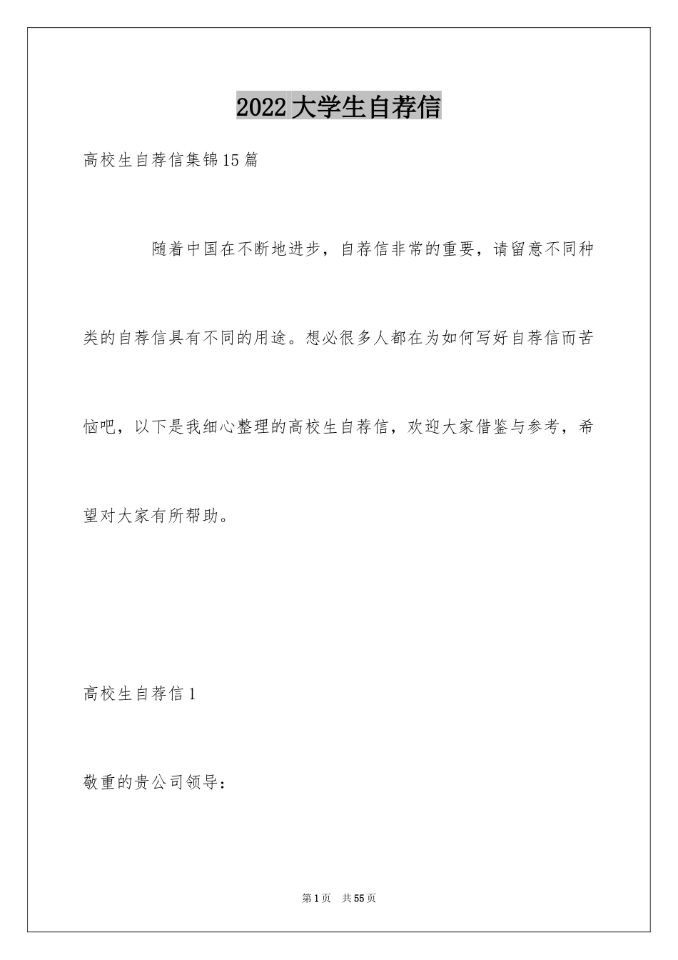 2024大学生自荐信_37_第1页