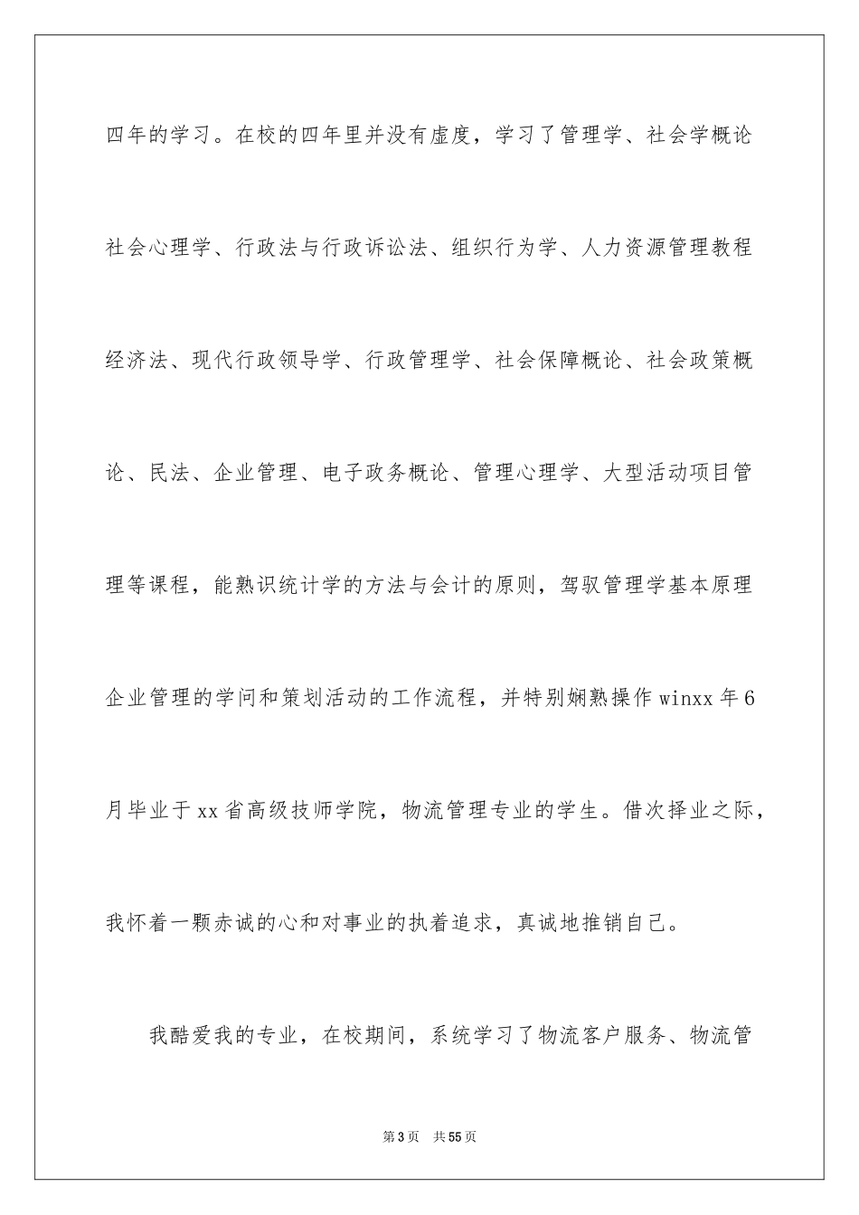 2024大学生自荐信_37_第3页