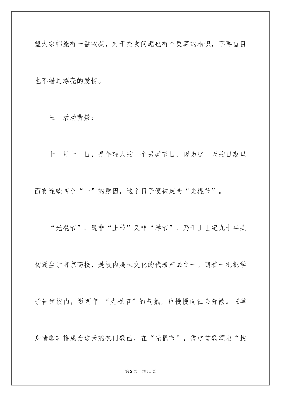 2024光棍节活动策划方案格式_第2页