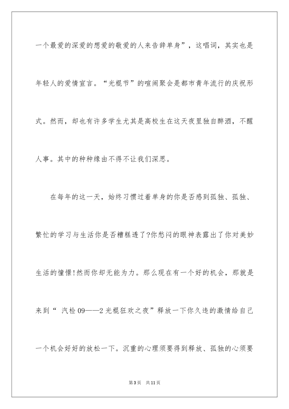 2024光棍节活动策划方案格式_第3页