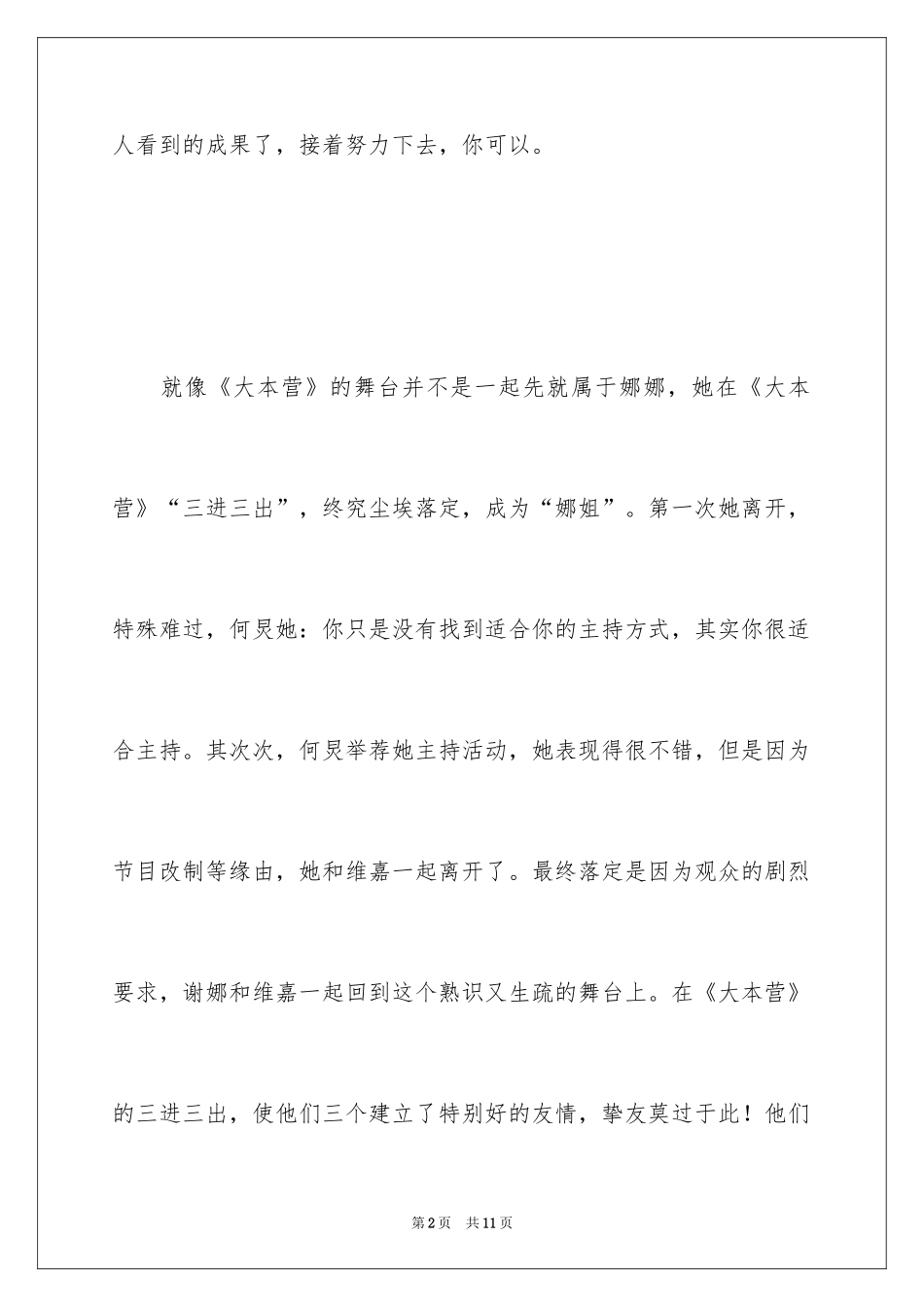 2024娜写年华读后感_第2页