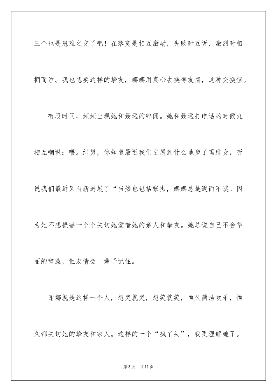 2024娜写年华读后感_第3页