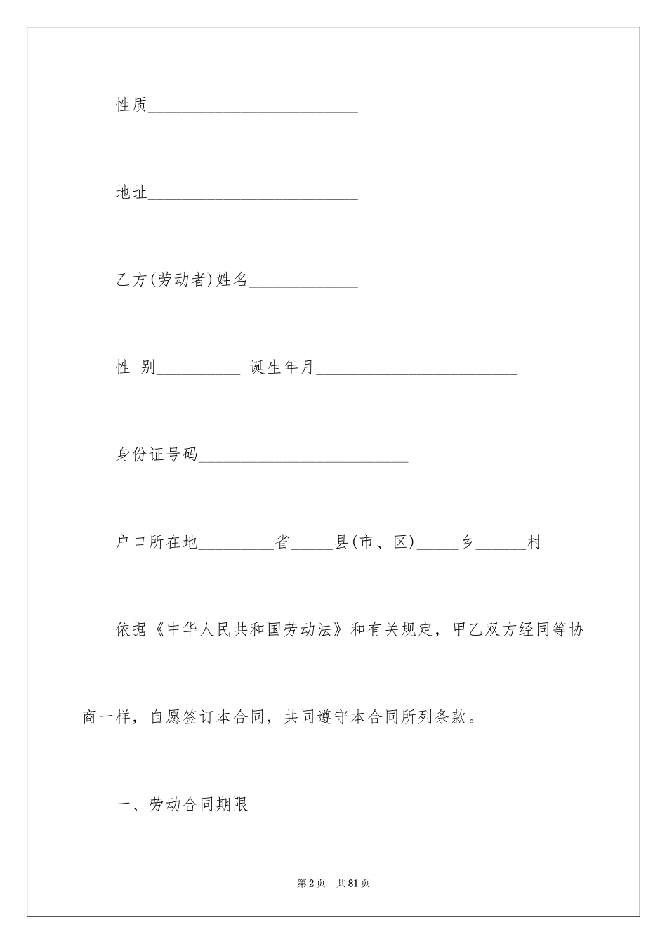 2024劳动合同_24_第2页