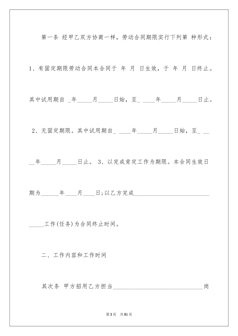 2024劳动合同_24_第3页
