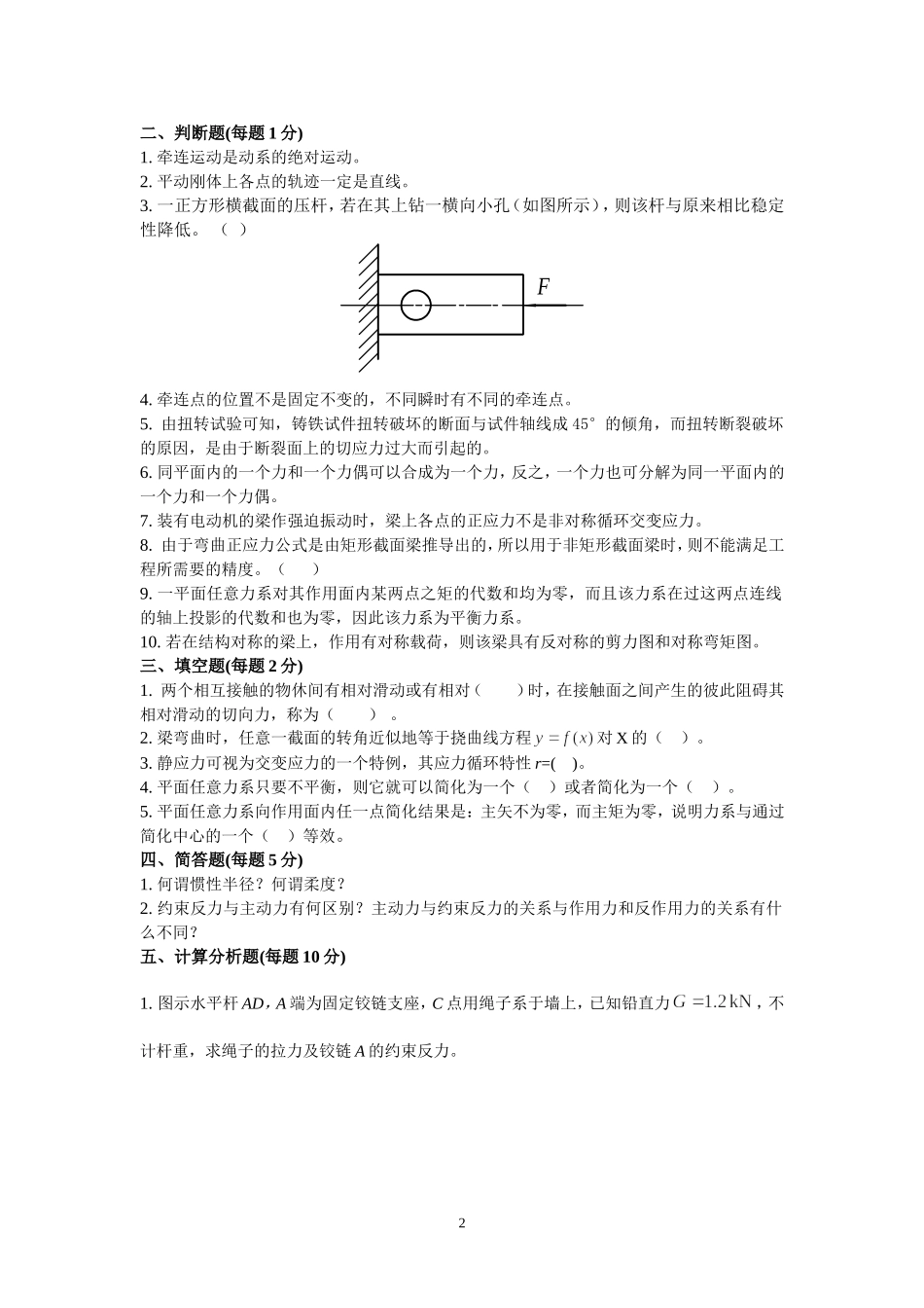 工程力学试题_第2页
