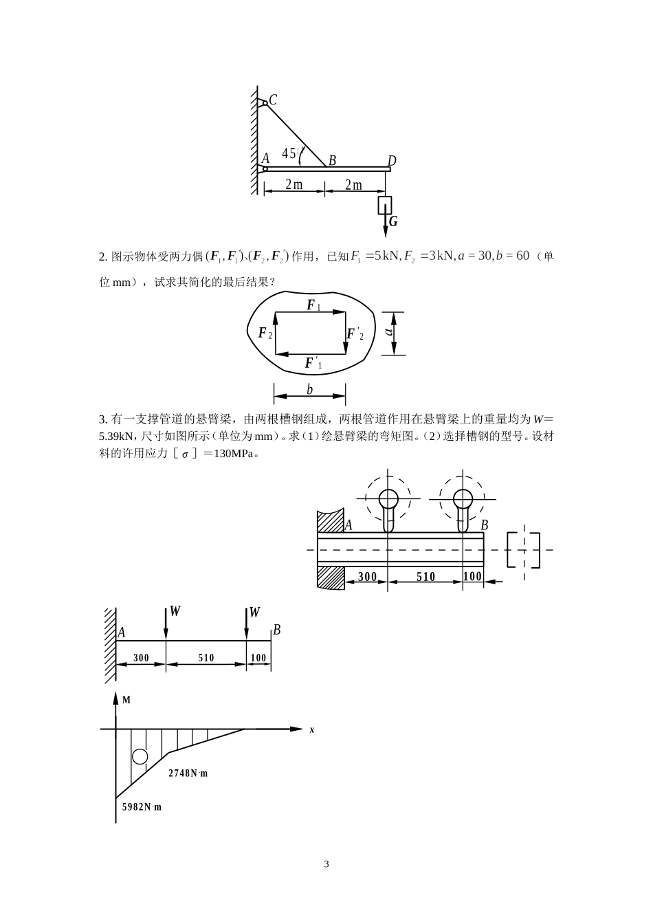 工程力学试题_第3页