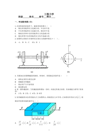 工程力学试题