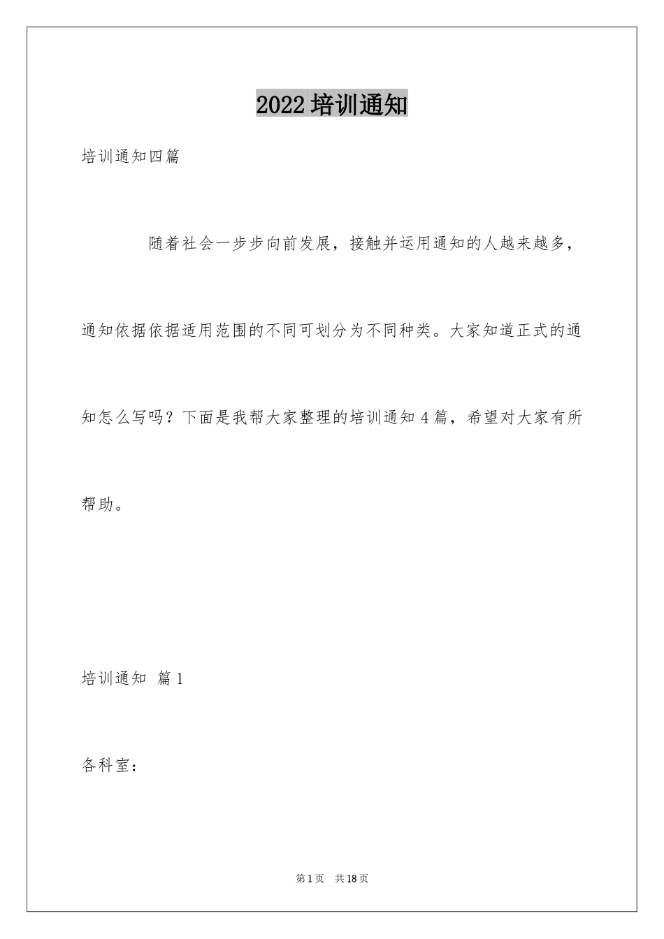 2024培训通知_50_第1页