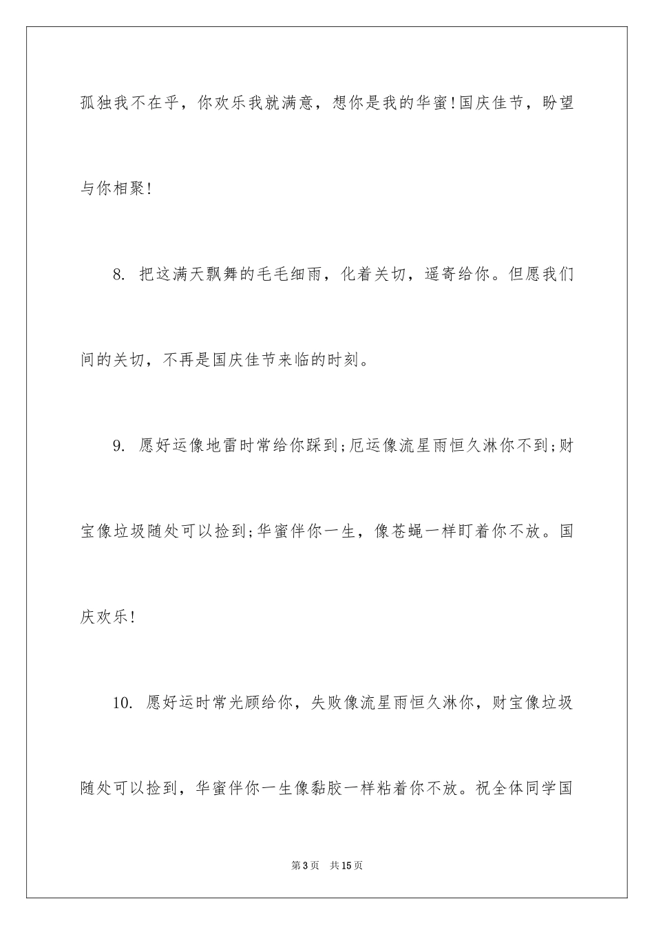 2024国庆祝贺贺词_第3页