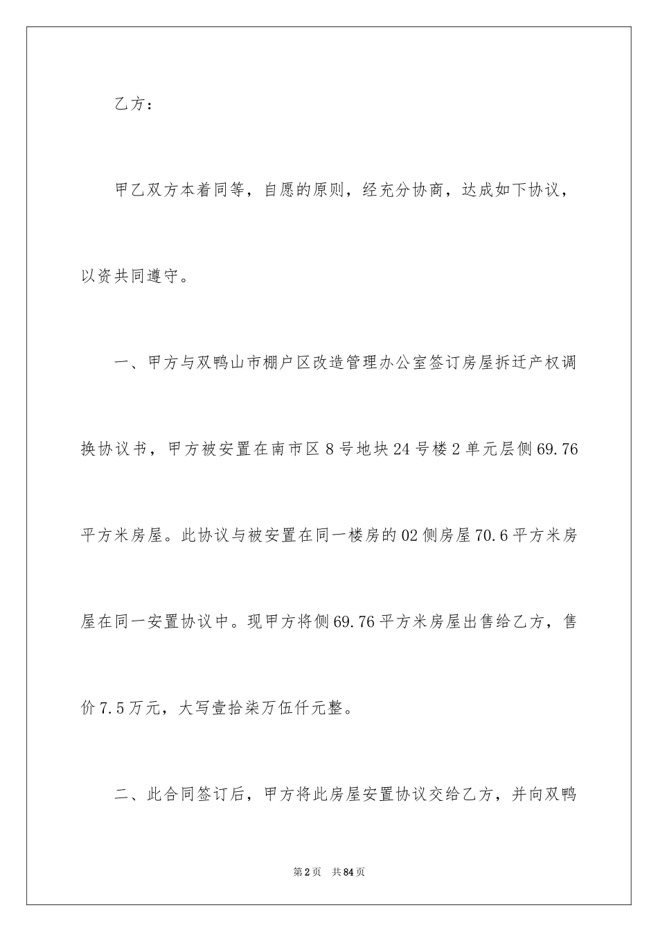 2024农村购房合同_22_第2页