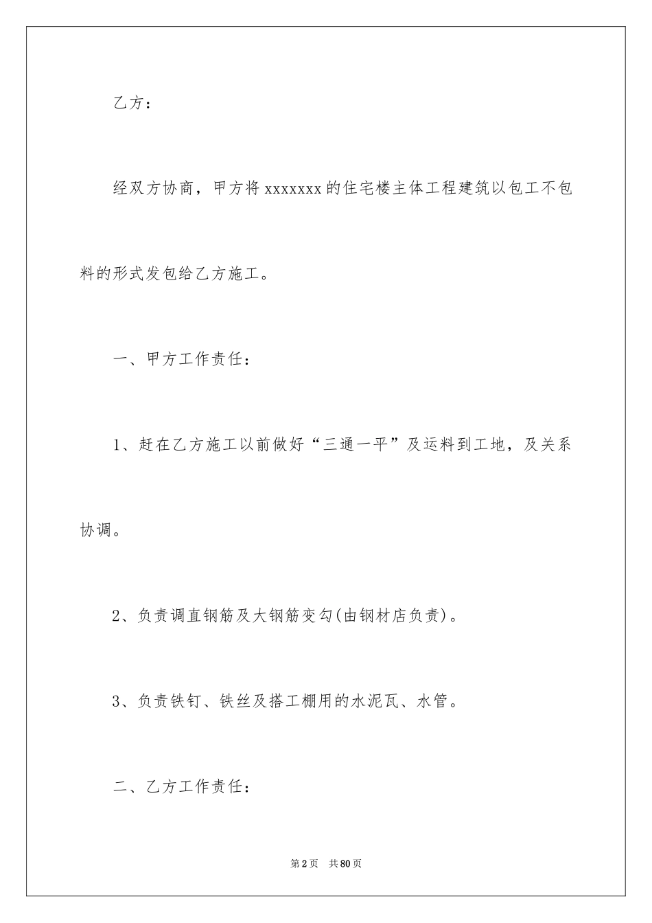 2024农村建房施工合同_5_第2页