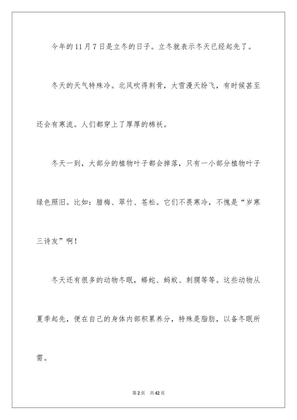 2024冬天到了优秀作文_第2页