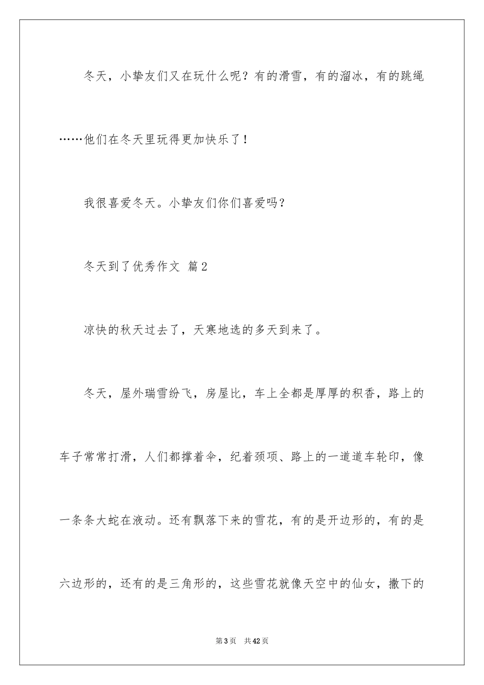 2024冬天到了优秀作文_第3页