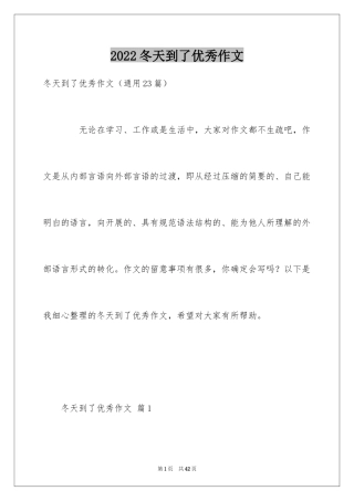 2024冬天到了优秀作文