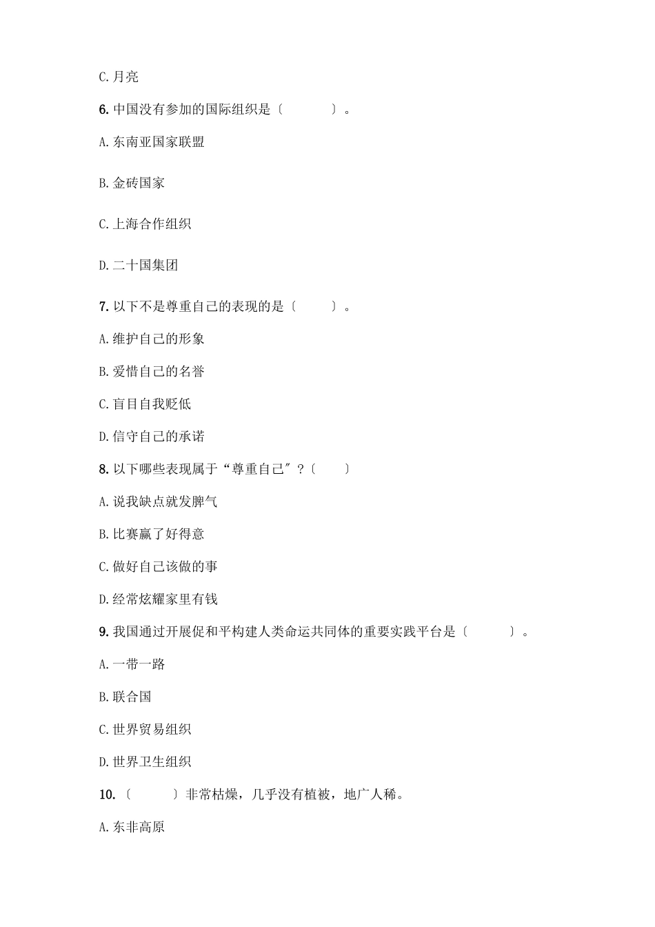 六年级下册道德与法治测试卷含答案_第2页