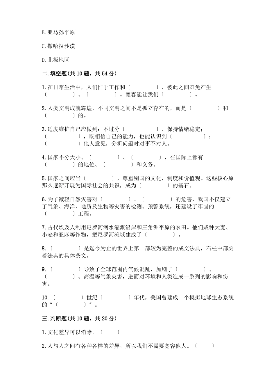 六年级下册道德与法治测试卷含答案_第3页