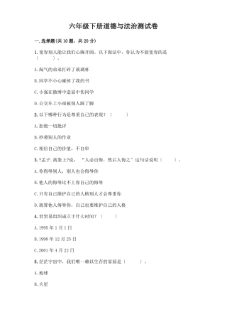 六年级下册道德与法治测试卷含答案