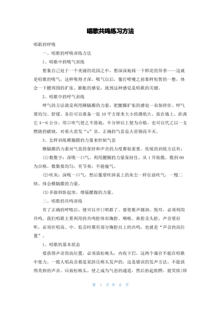 唱歌共鸣练习方法