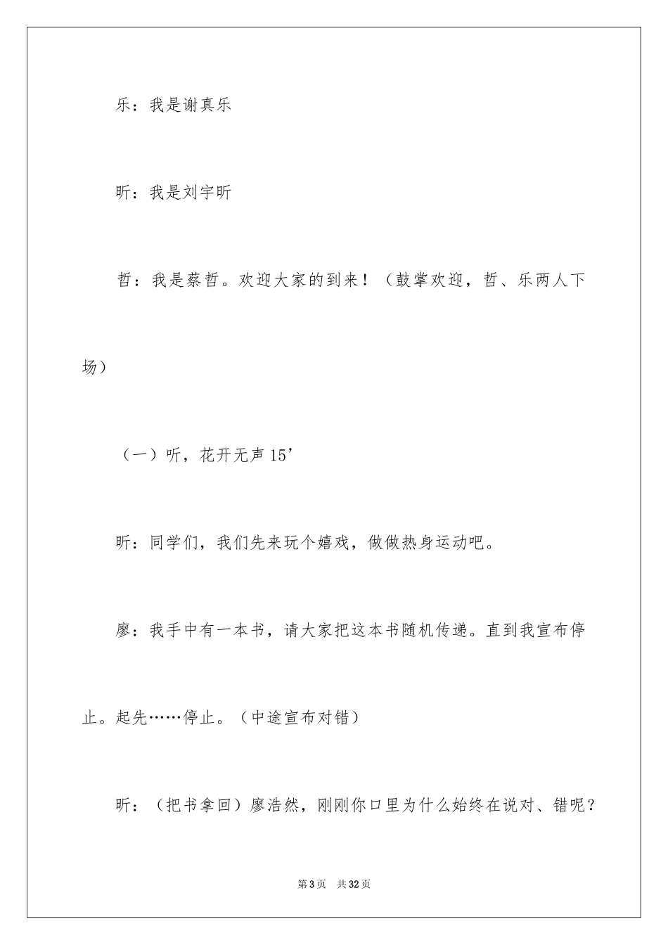 2024友谊班会主持稿_第3页