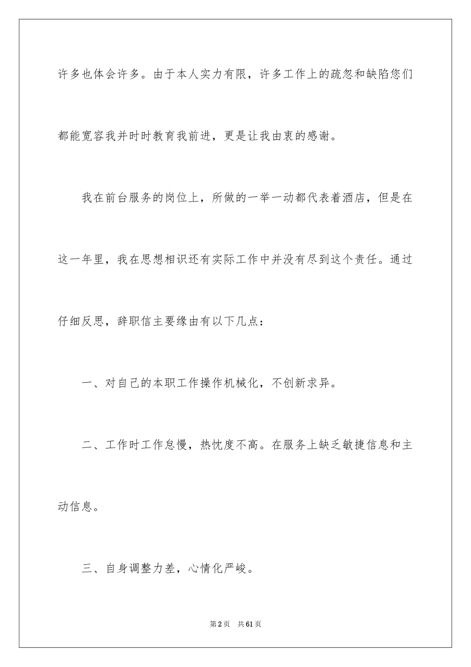 2024前台接待辞职报告_4_第2页