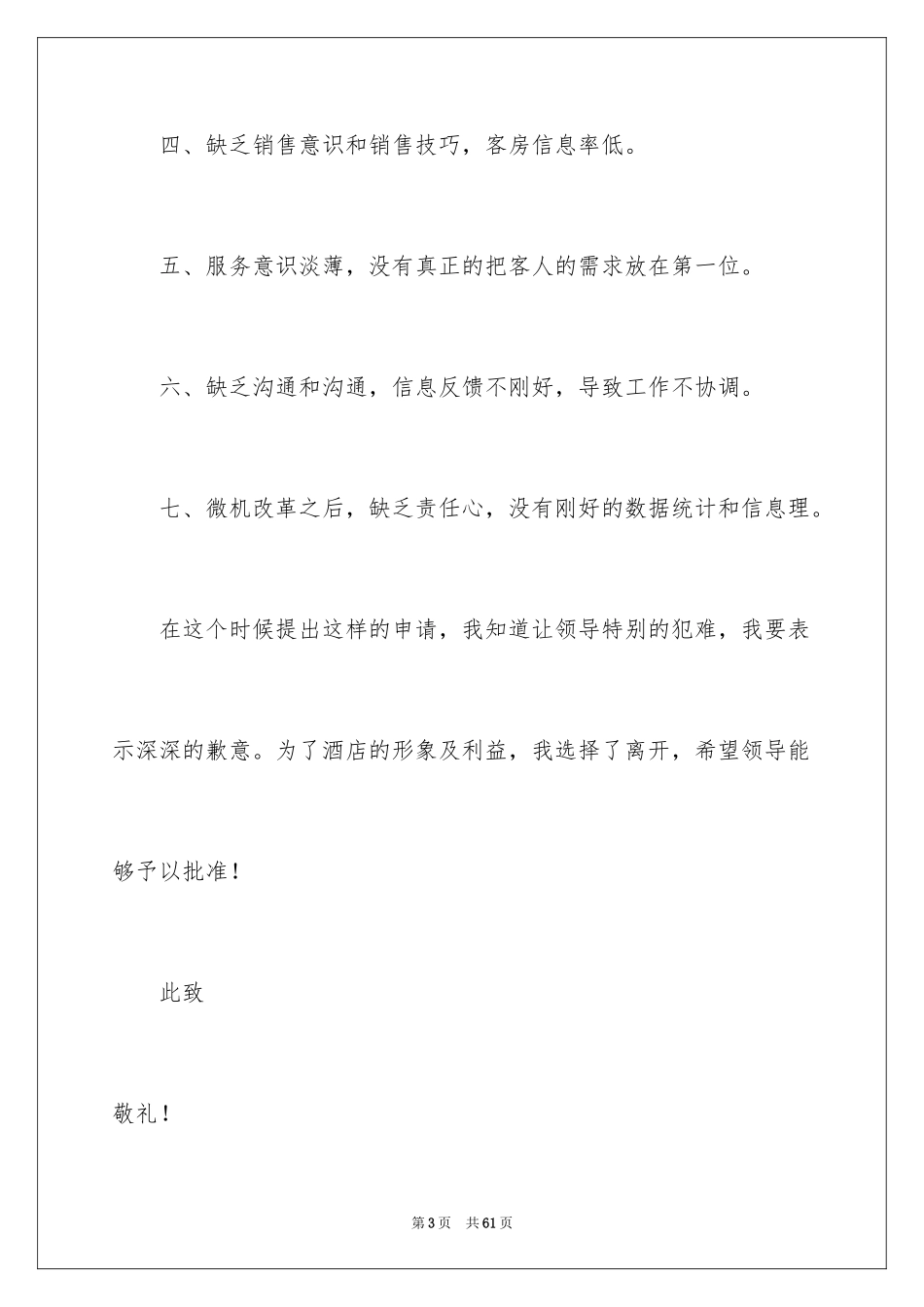 2024前台接待辞职报告_4_第3页