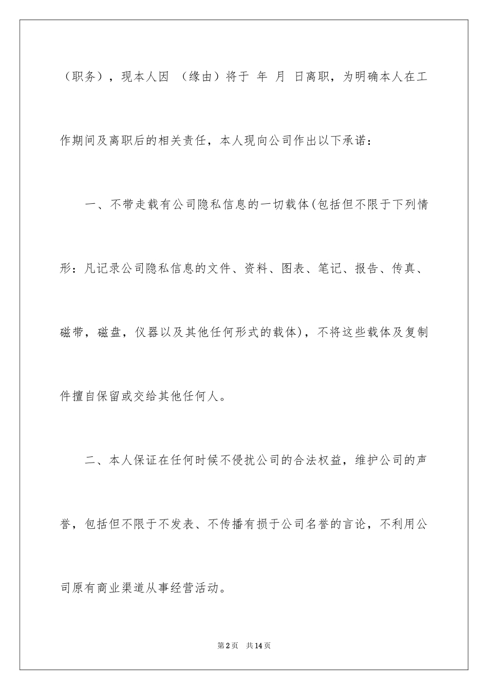 2024员工离职承诺书_24_第2页