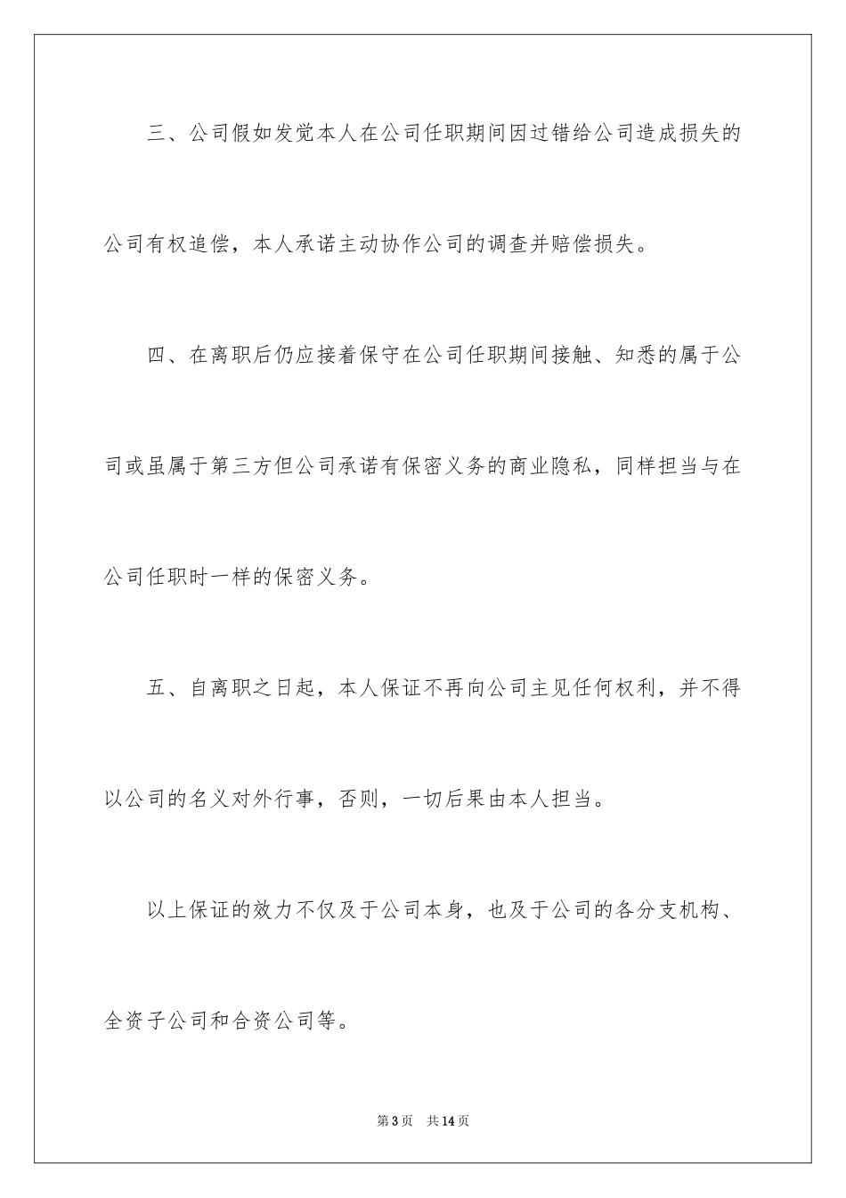 2024员工离职承诺书_24_第3页