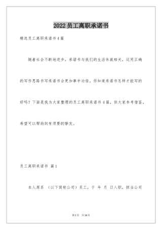 2024员工离职承诺书_24