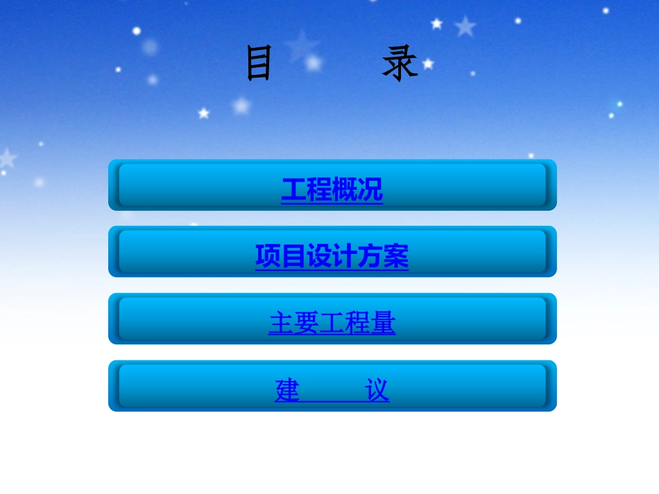 营区临建汇报_第2页