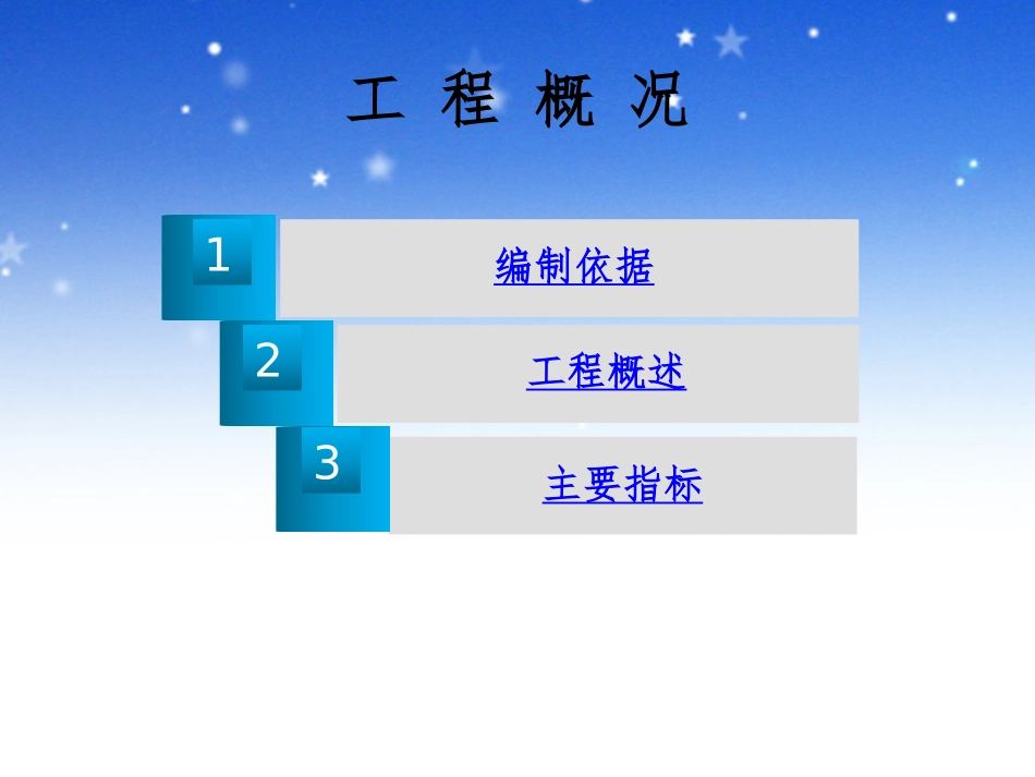 营区临建汇报_第3页