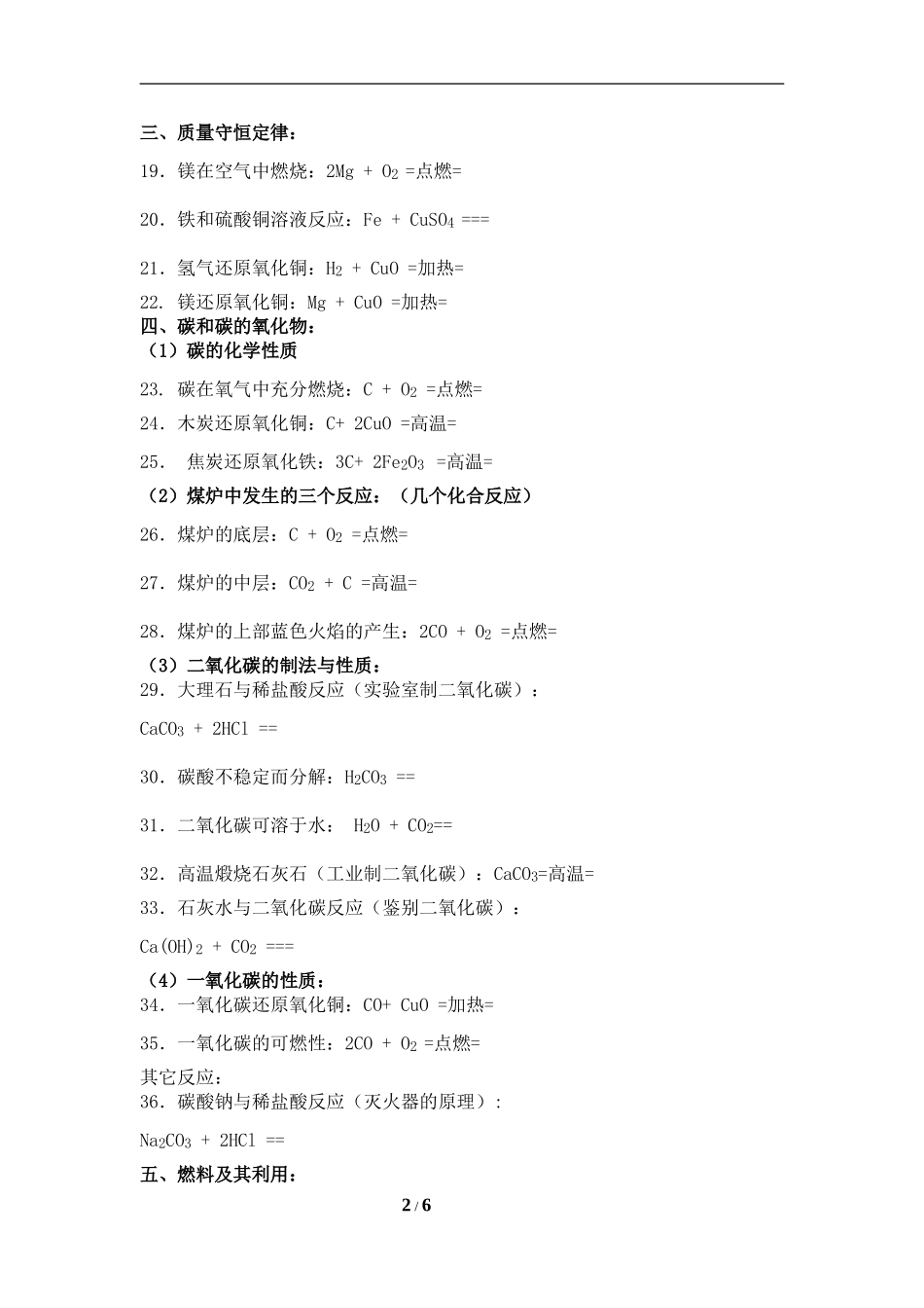 初中化学方程式总结(填空)_第2页