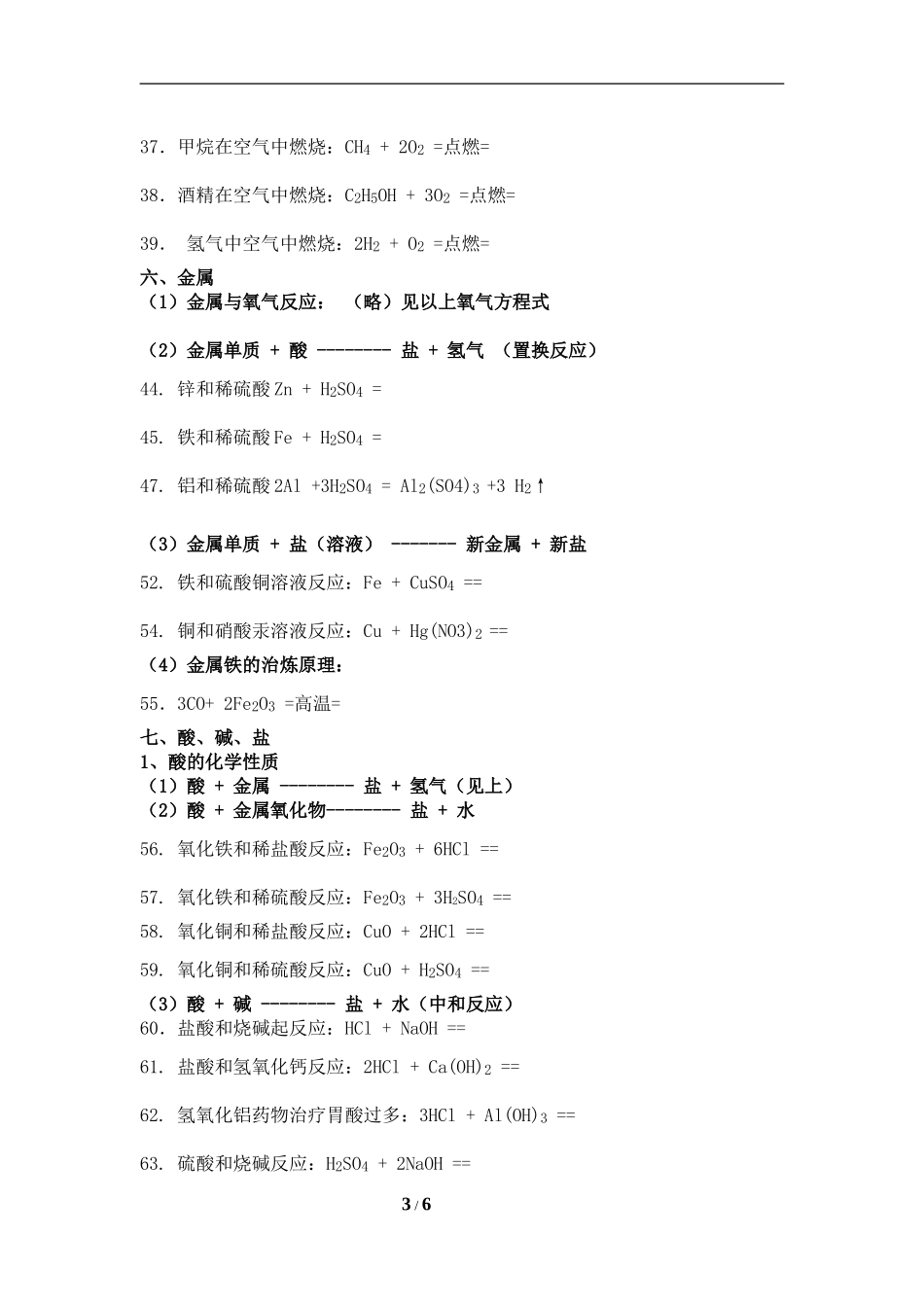 初中化学方程式总结(填空)_第3页