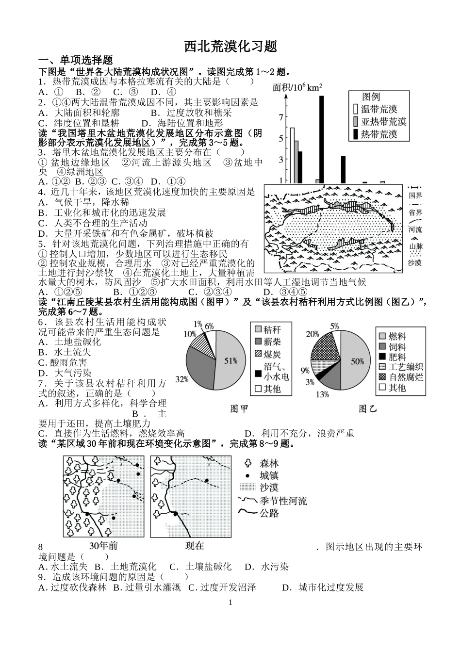 西北荒漠化习题_第1页