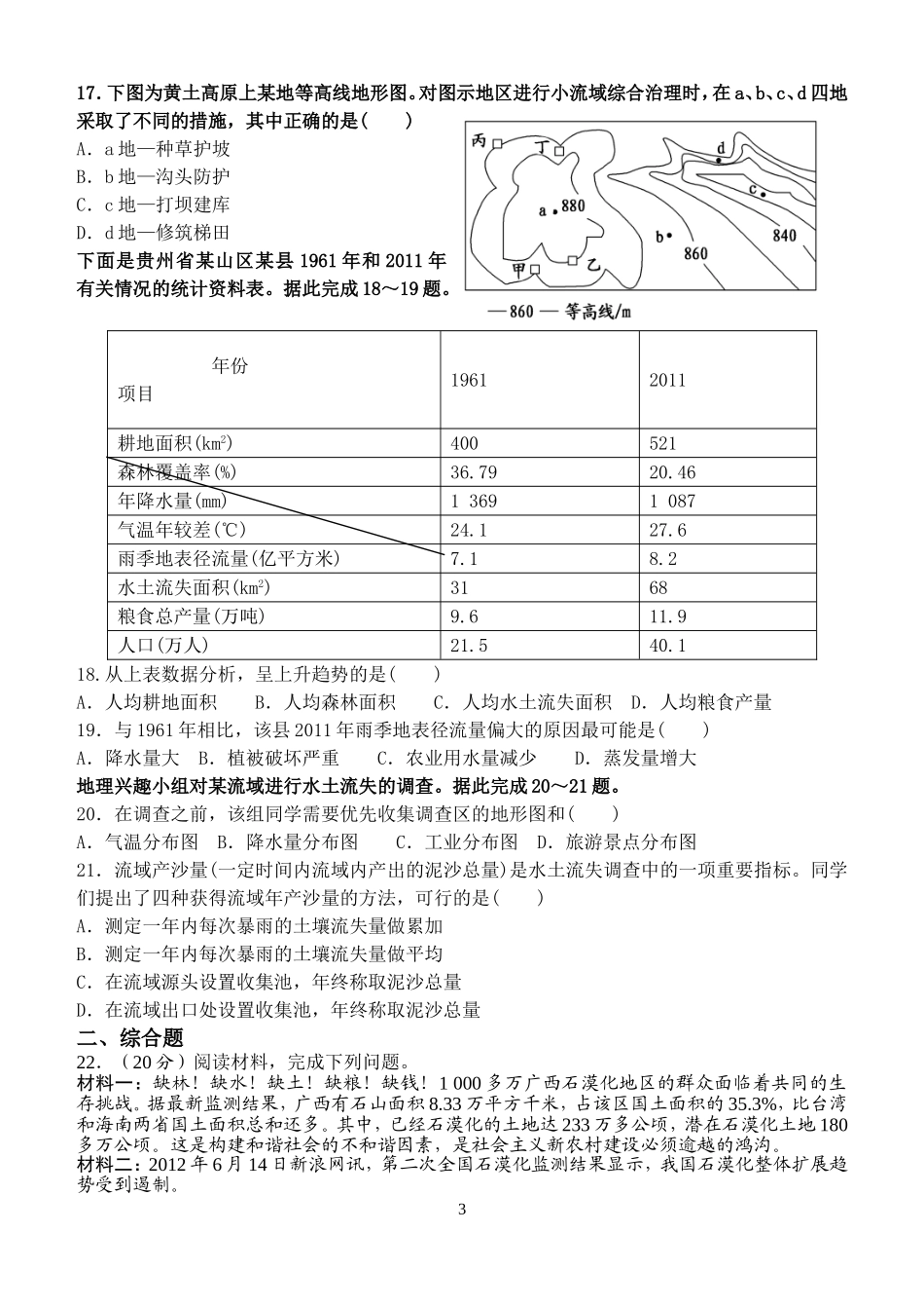 西北荒漠化习题_第3页
