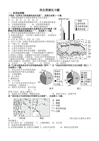 西北荒漠化习题