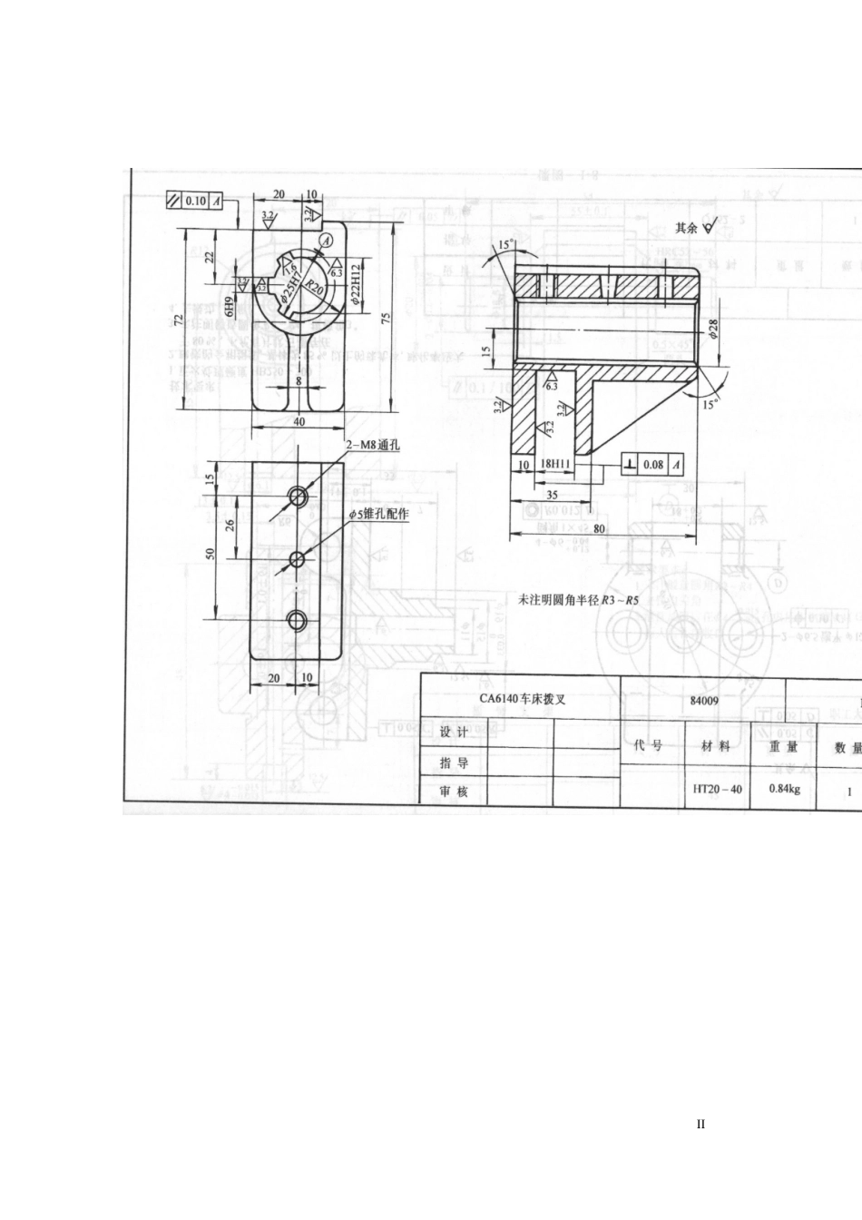 机械制造工艺学课程设计-CA6140车床拨叉加工工艺及加工槽18H11的工装设计_第2页