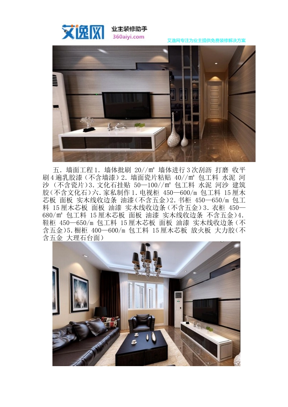 昆明装修价格表_第2页