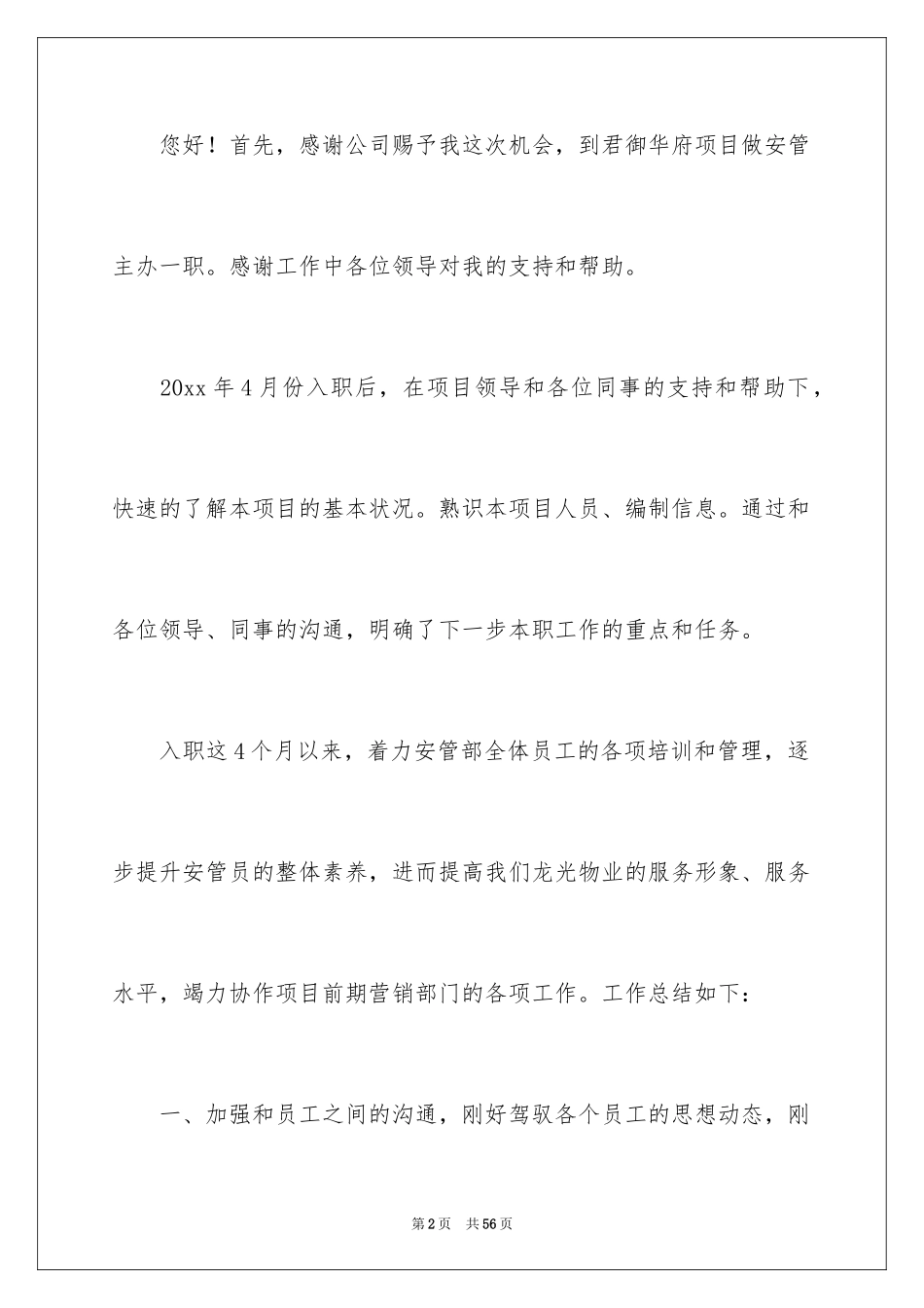 2024安全员转正申请书_9_第2页