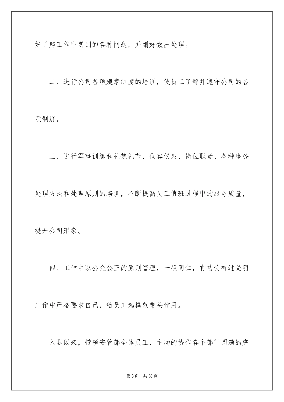 2024安全员转正申请书_9_第3页