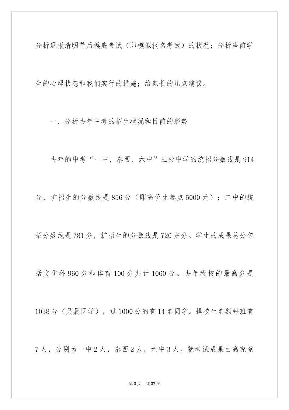 2024初三第一次家长会班主任发言稿_第3页