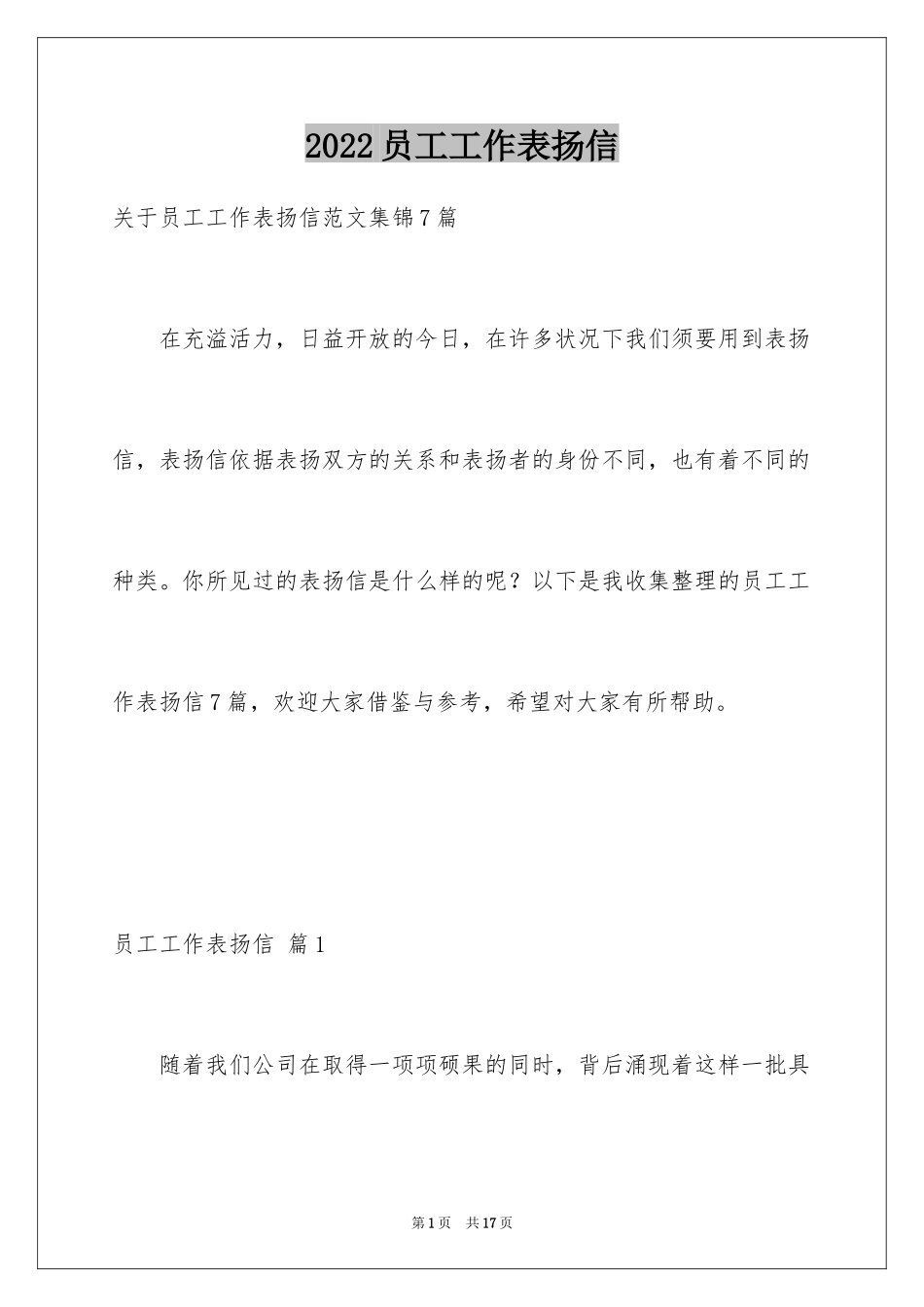 2024员工工作表扬信_40_第1页