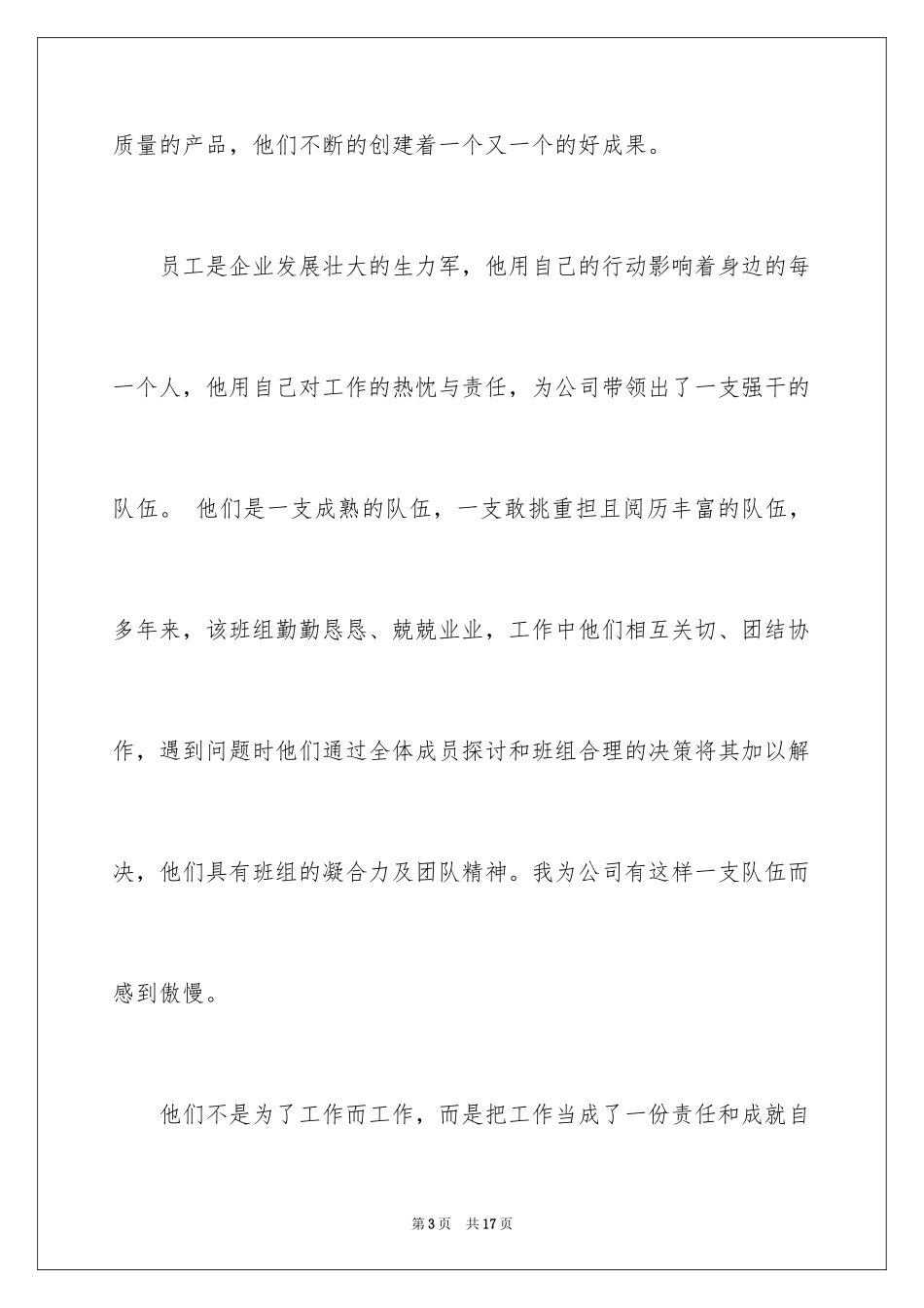 2024员工工作表扬信_40_第3页