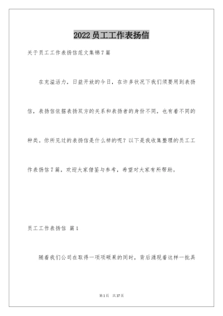 2024员工工作表扬信_40