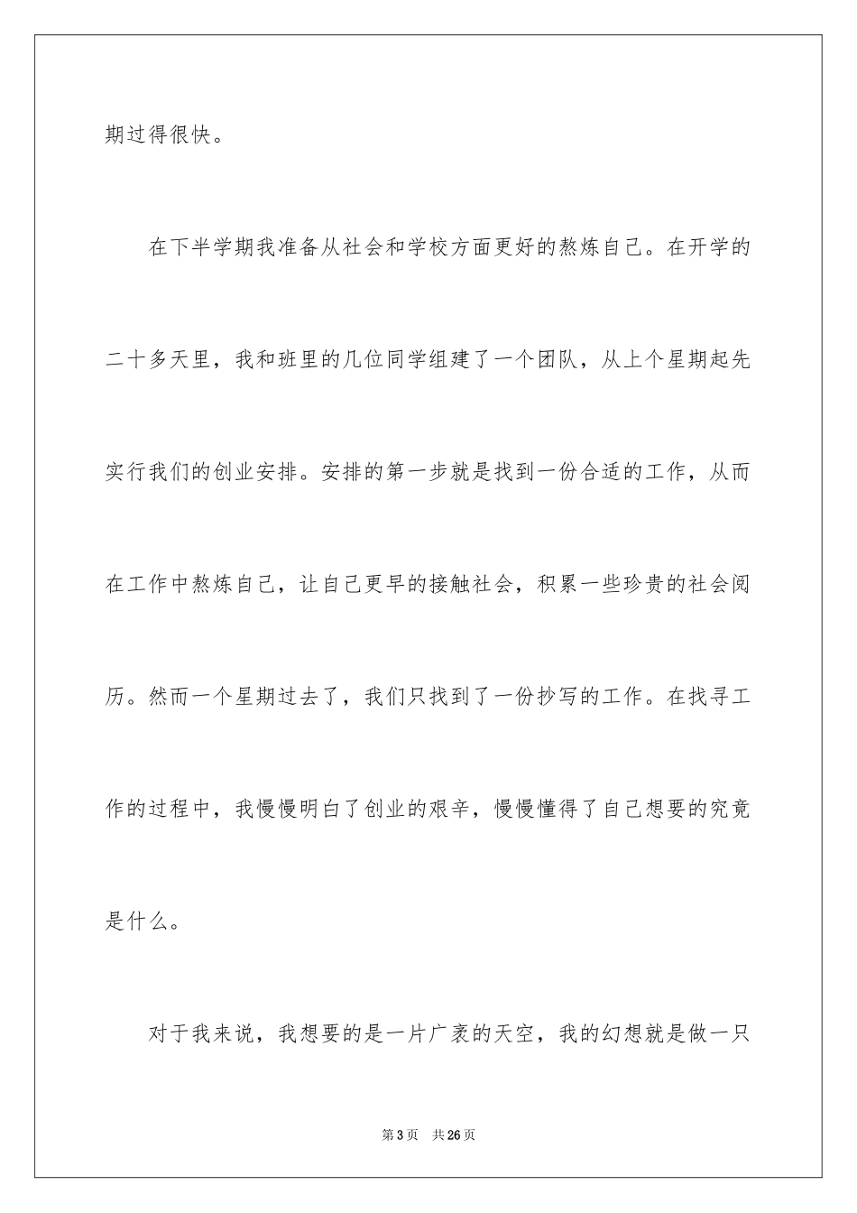2024加入学生会三分钟演讲稿_第3页