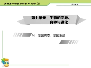 生物的变异育种与进化